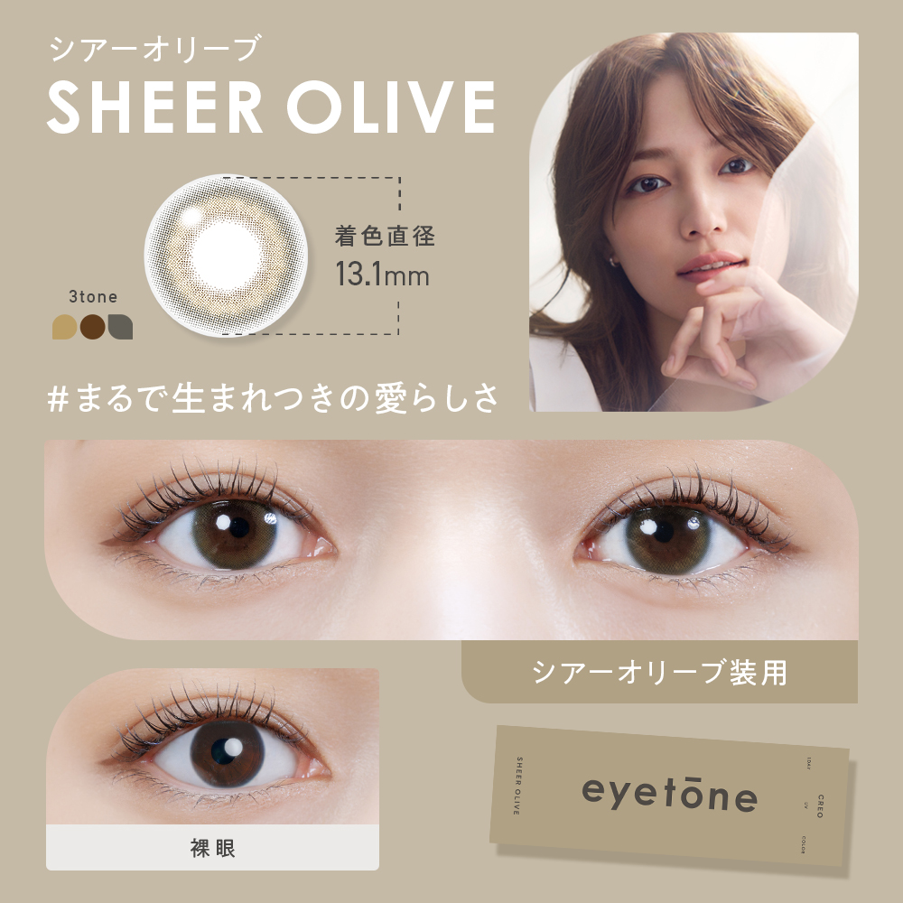 【送料無料】クレオ アイトーンワンデー シアーオリーブ 10枚入り 1箱