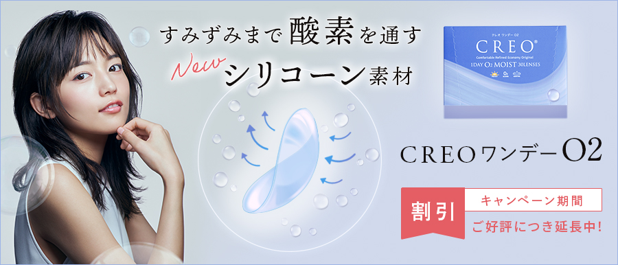 クレオワンデーo2モイスト 30枚入り1箱 クレオワンデーuvモイスト Creo 1日使い捨てコンタクトレンズ