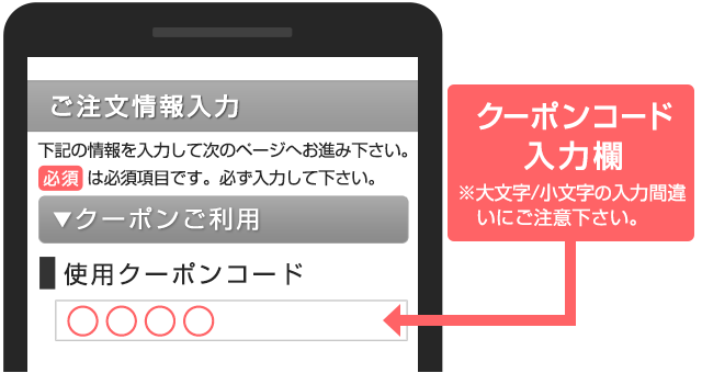 ポイントのご利用方法