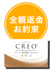 クレオワンデーUVリング