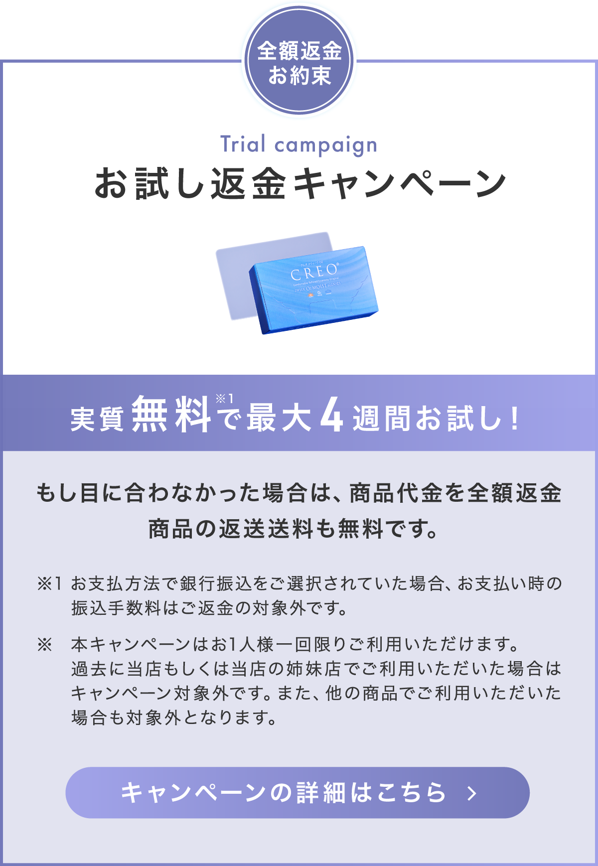お試し返金キャンペーン