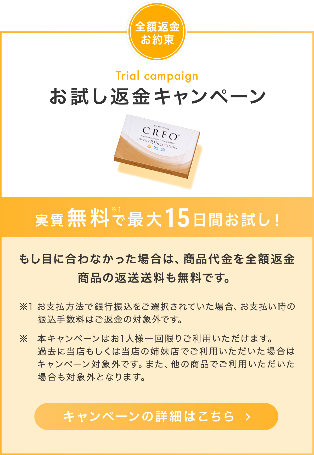 お試し返金キャンペーン
