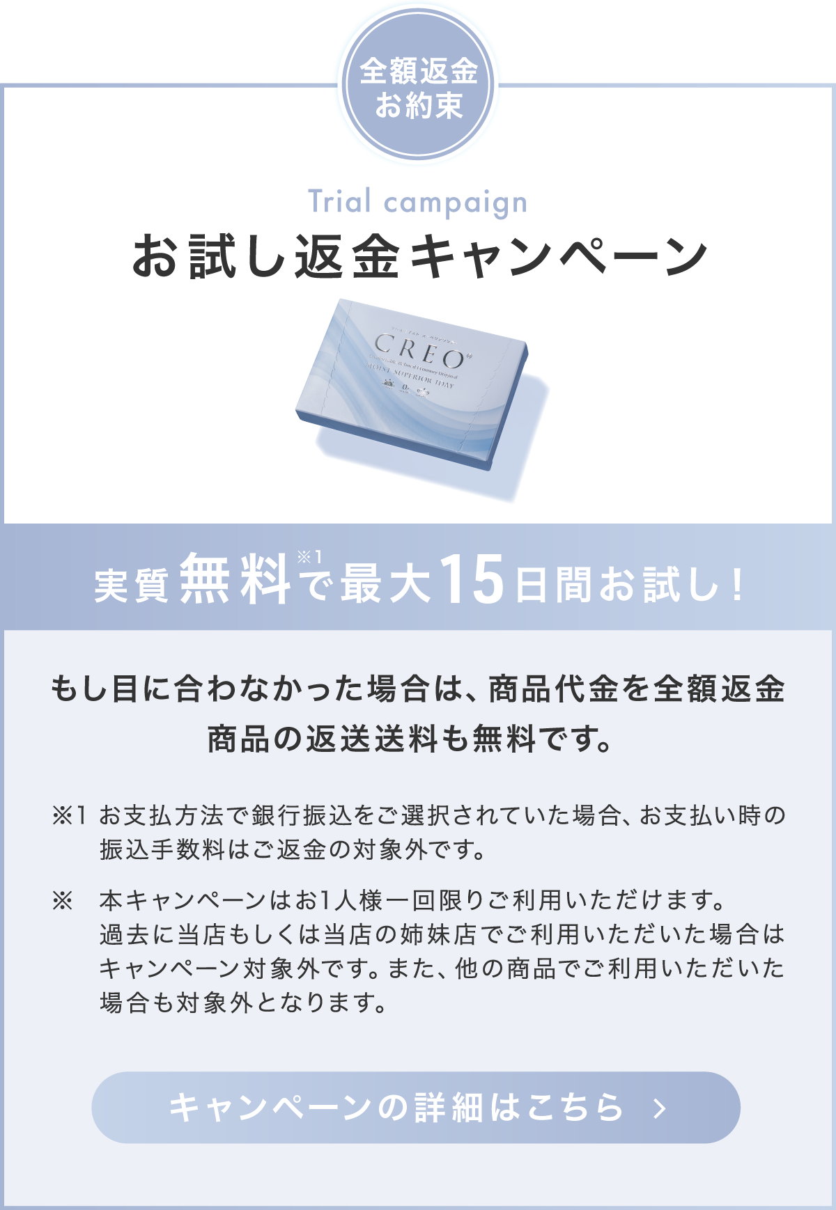 お試し返金キャンペーン