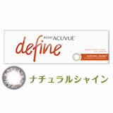 ワンデーアキュビューディファインモイストナチュラルシャイン