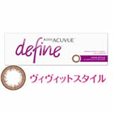 ワンデーアキュビューディファインモイストヴィヴィッドスタイル